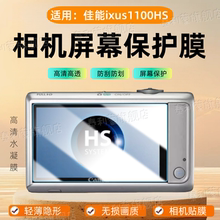 适用佳能ixus1100hs相机贴膜510/90is/285HS屏幕防刮220hs保护ixus60贴膜90F配件sx110is数码ixus265/132膜
