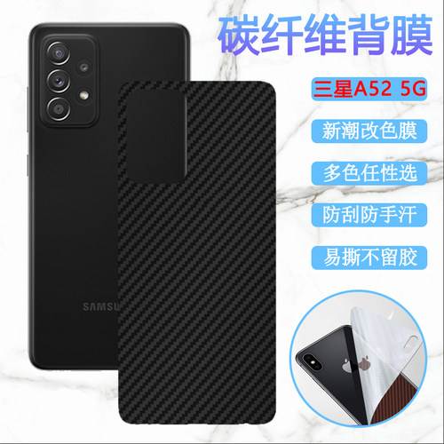 适用三星A52手机背膜Galaxy A53 5G后壳保护膜三星galaxya53碳纤维改色膜SM-A5260防刮彩模4G软贴纸A5360彩摸