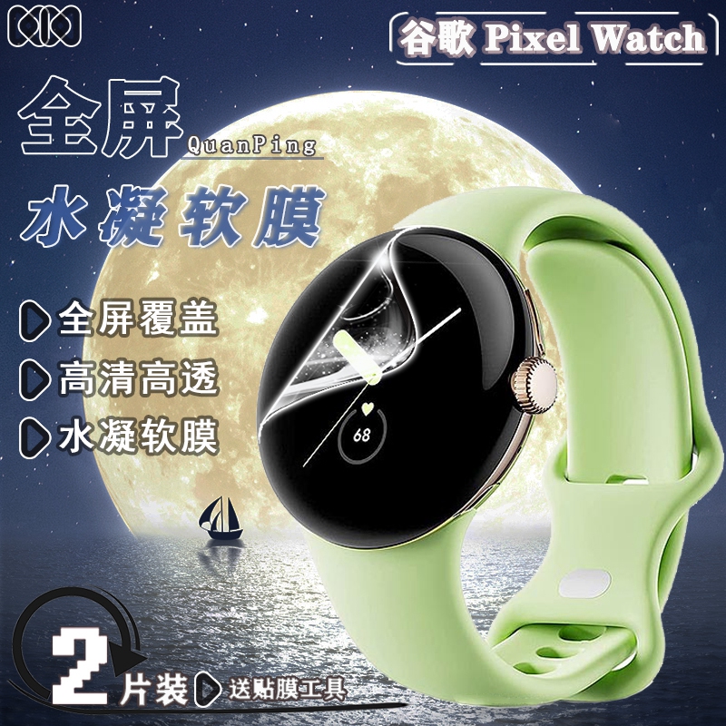 适用谷歌PixelWatch手表膜