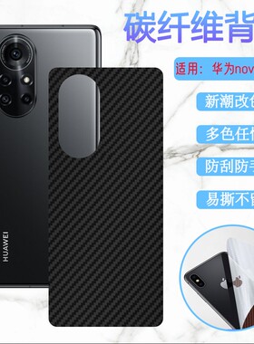 泰利蒙 适用华为nova12手机膜nove7/6/8/9/10se11后盖摸novo5pro半透明5i/ipro后壳贴纸4e/3i/2s彩色保护软模