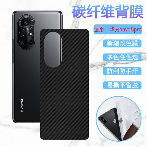 泰利蒙 适用华为手机碳纤维防刮滑后膜