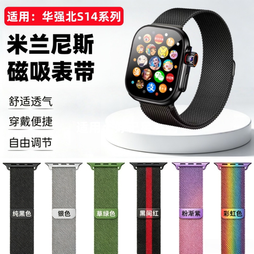 适用华强北S14系列手表表带
