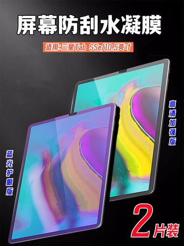 泰利蒙适用三星s5e平板保护膜