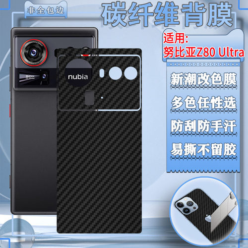 泰利蒙适用努比亚Z80UItra手机膜