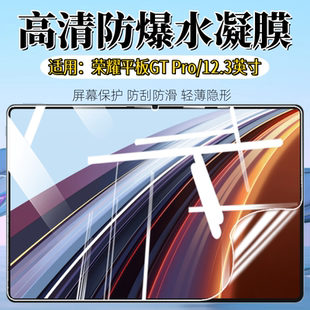 泰利蒙 W69全屏蓝光HONOR护眼软膜 适用荣耀平板GTPro保护膜gtpro屏幕防刮贴膜12.3英寸高清防爆水凝膜ROD2