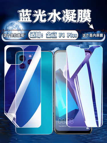 泰利蒙适用金立高清抗蓝光