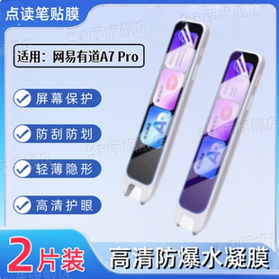 适用网易有道X7Pro点读笔贴膜A7Pro智能学习笔S7Pro屏幕防刮X7翻译笔保护膜A7高清防爆S7蓝光护眼水凝软膜