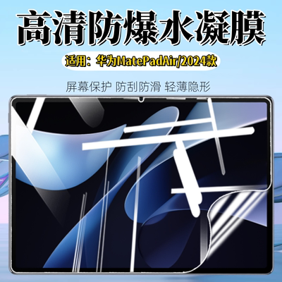 泰利蒙适用华为MatePadAir屏幕膜