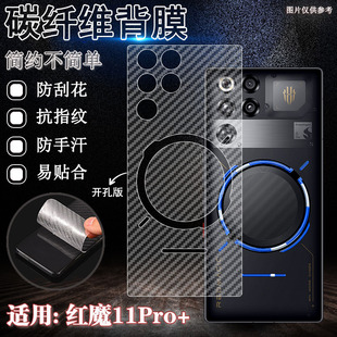 碳纤维防滑贴纸NX809J防指纹半透明软膜 红魔11pro 适用红魔11Pro手机背膜红魔11Pro 后壳防刮保护膜Nubia新款