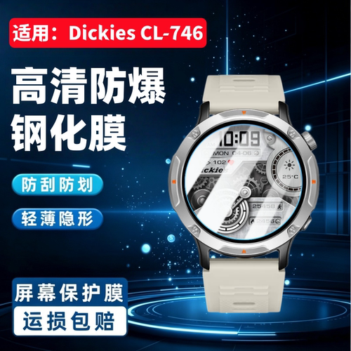 适用DickiesCL-746手表钢化膜