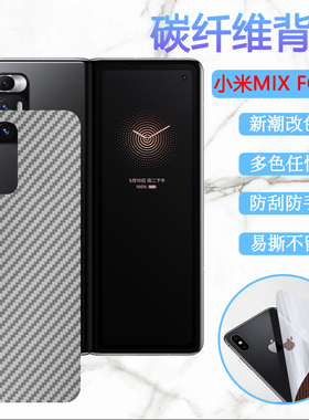 适用小米MIXFold折叠屏手机膜Xiaomi mixfold改色M2011J18C保护膜Mix fold前后防刮内外屏软贴彩纸碳纤维背模