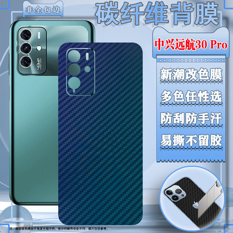 适用中兴远航30Pro+手机膜