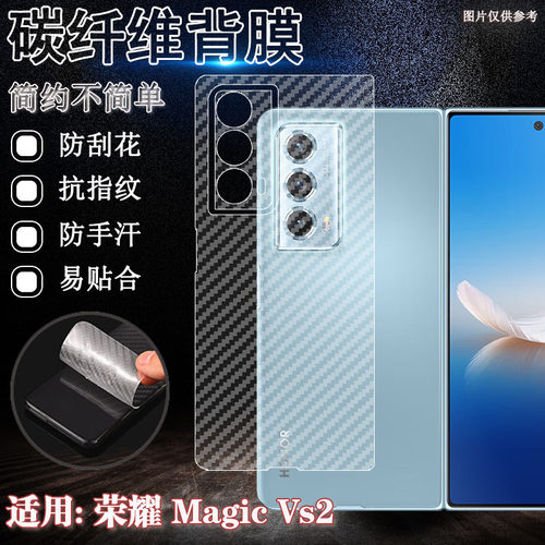 泰利蒙适用荣耀MagicVs碳纤维膜