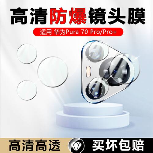华为钢化玻璃耐磨防刮镜头膜