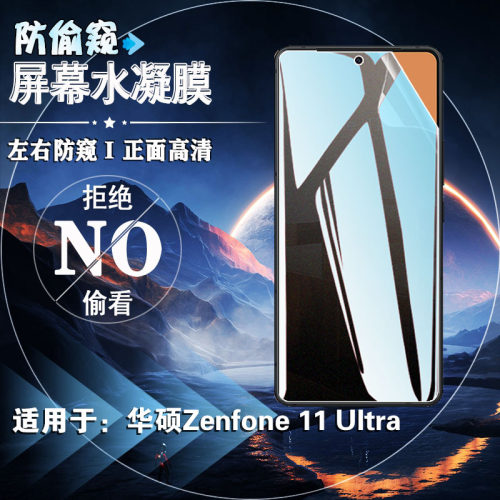 泰利蒙适用Zenfone11Ultra手机膜