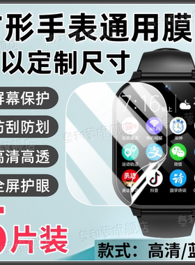 适用长方形通用手表膜1.44寸儿童电话手表屏幕保护贴膜定制1.62智能手表高清华为watch小米屏幕水凝膜防刮花