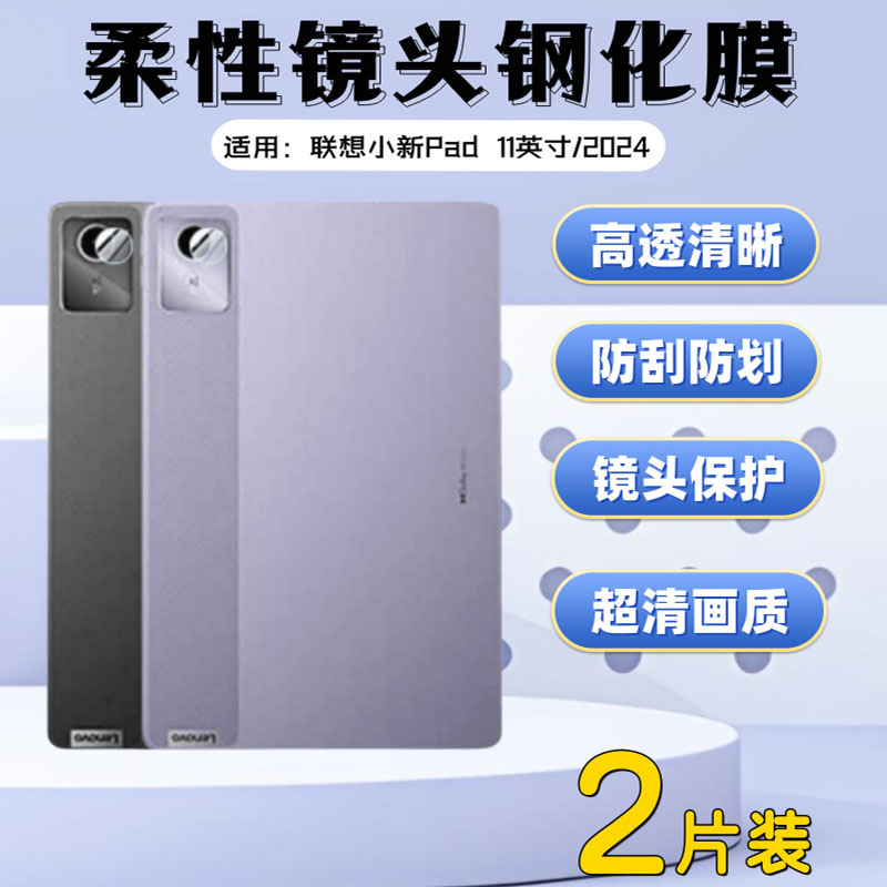 泰利蒙适用联想小新Pad2024镜头