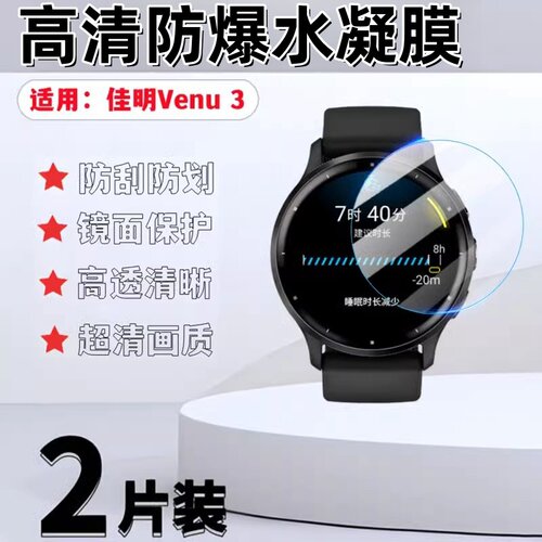 泰利蒙适用佳明Venu3s手表膜