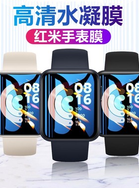 泰利蒙适用红米系列手环SmartBand2/Pro手表镜面防刮膜Redmi手表1/2/3代高清水凝膜Watch2Lite抗蓝光护眼贴膜