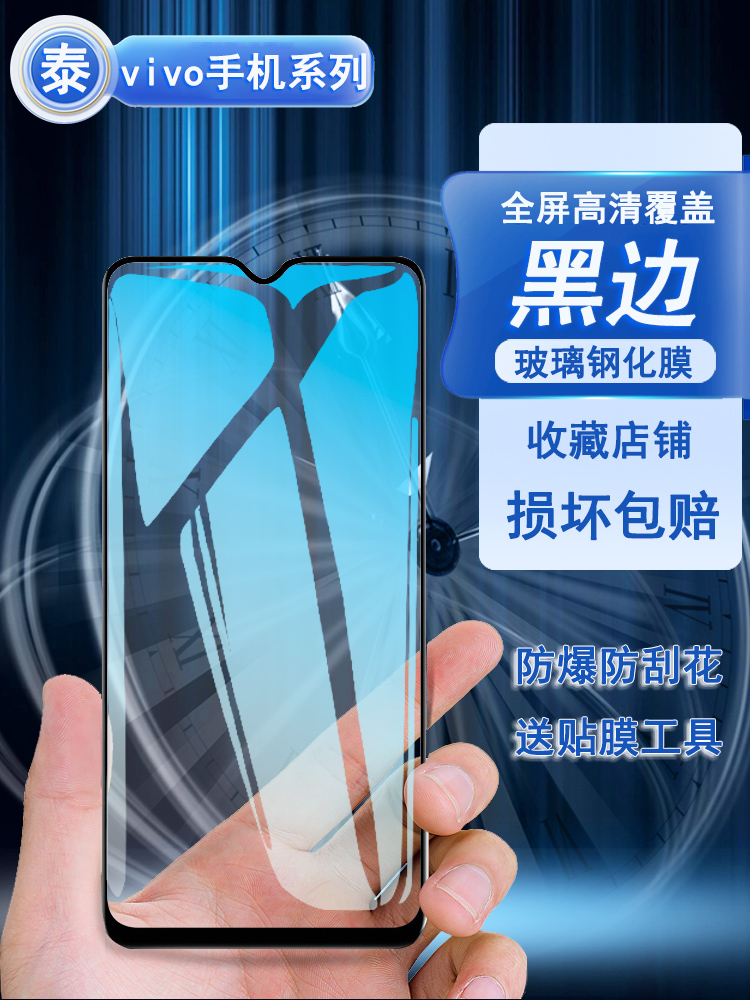 适用iQOOPro全屏钢化膜