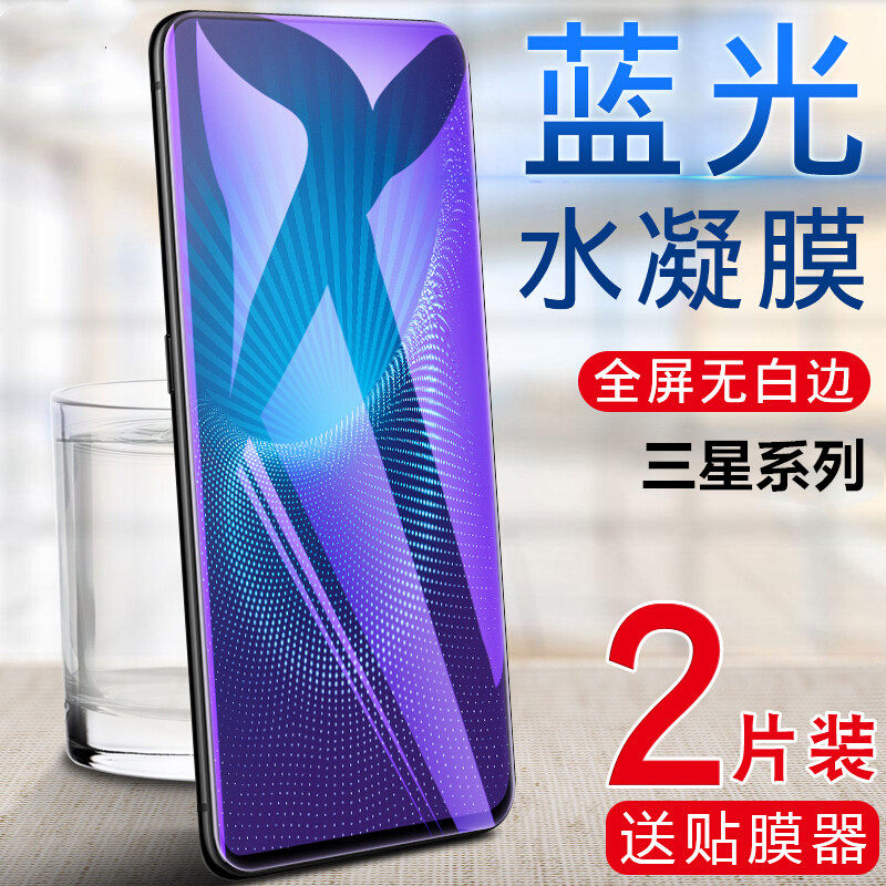 泰利蒙 适用三星a60防爆水凝膜galaxy全覆盖保护贴模抗蓝光手机软模