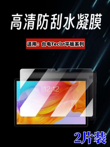 适用台电T40保护膜台电T30/Pro防爆水凝膜P10S屏幕防窥保护膜P20HD高清防刮护眼P80X防摔台电M40平板防指纹贴