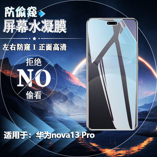 泰利蒙适用华为Nova13手机贴膜