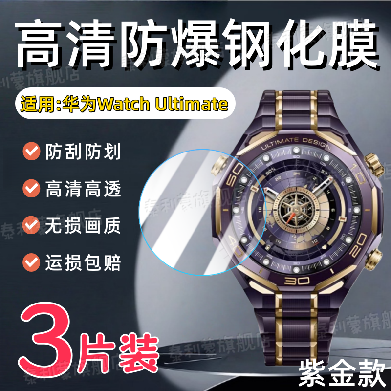 适用华为WatchUltimate手表贴膜