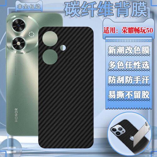 防刮防滑荣耀碳纤维防指纹背膜