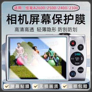 适用佳能A2600相机贴膜A2500屏幕防刮A2400高清保护A2300全覆盖A2200抗蓝光A2100数码相机A2000水凝软贴膜