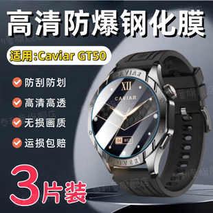 适用Caviar GT50手表钢化膜Caviar新款GT50智能腕表1.43英寸屏幕高清防刮保护膜gt5鸿蒙全屏护眼水凝软膜