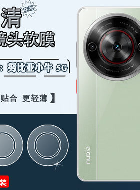 高清努比亚水凝膜耐磨防刮镜头膜