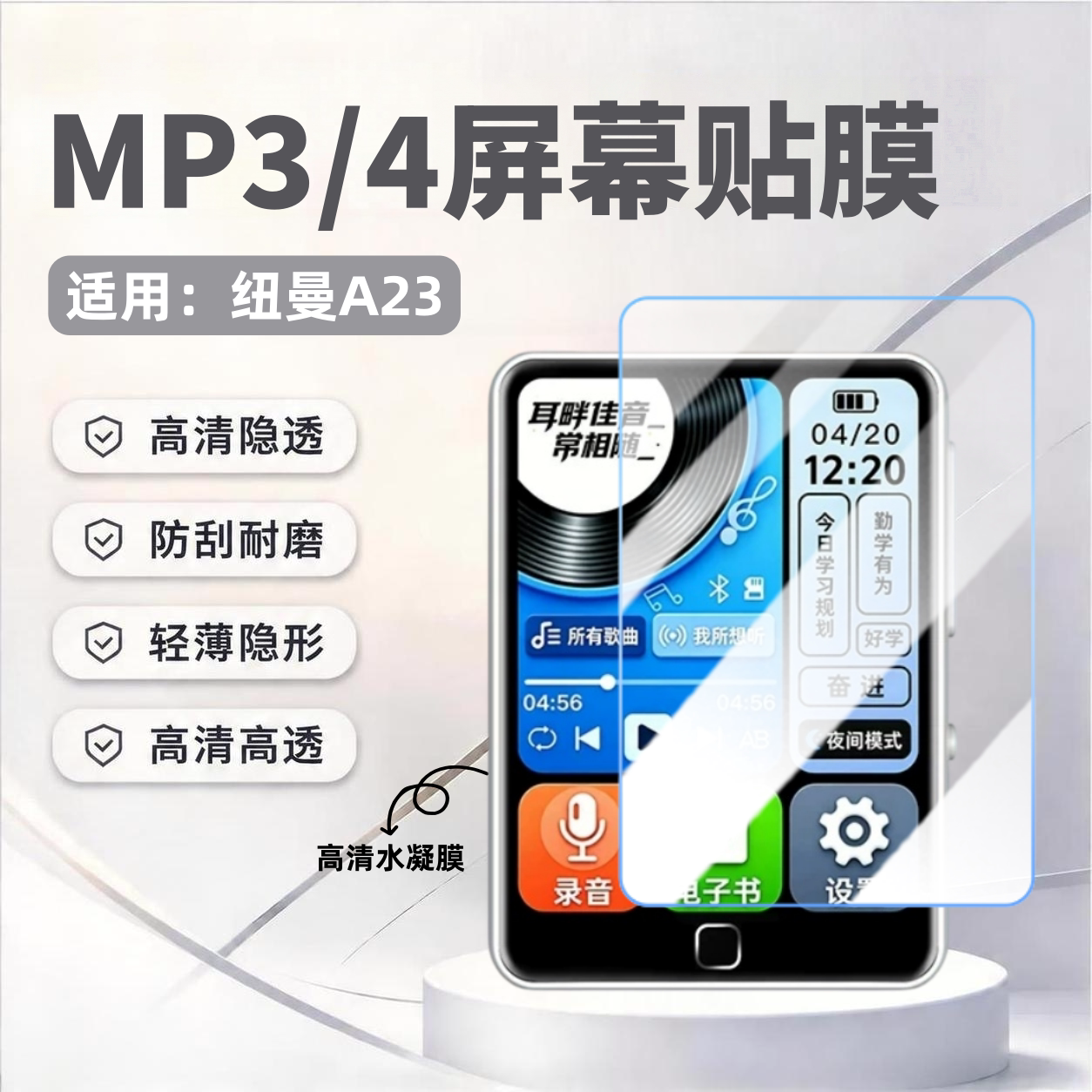适用纽曼A18播放器贴膜A22/A23随身听mp3/4屏幕保护膜a29高清防刮水凝膜a12复读机护眼A35PRO软膜a6防爆膜