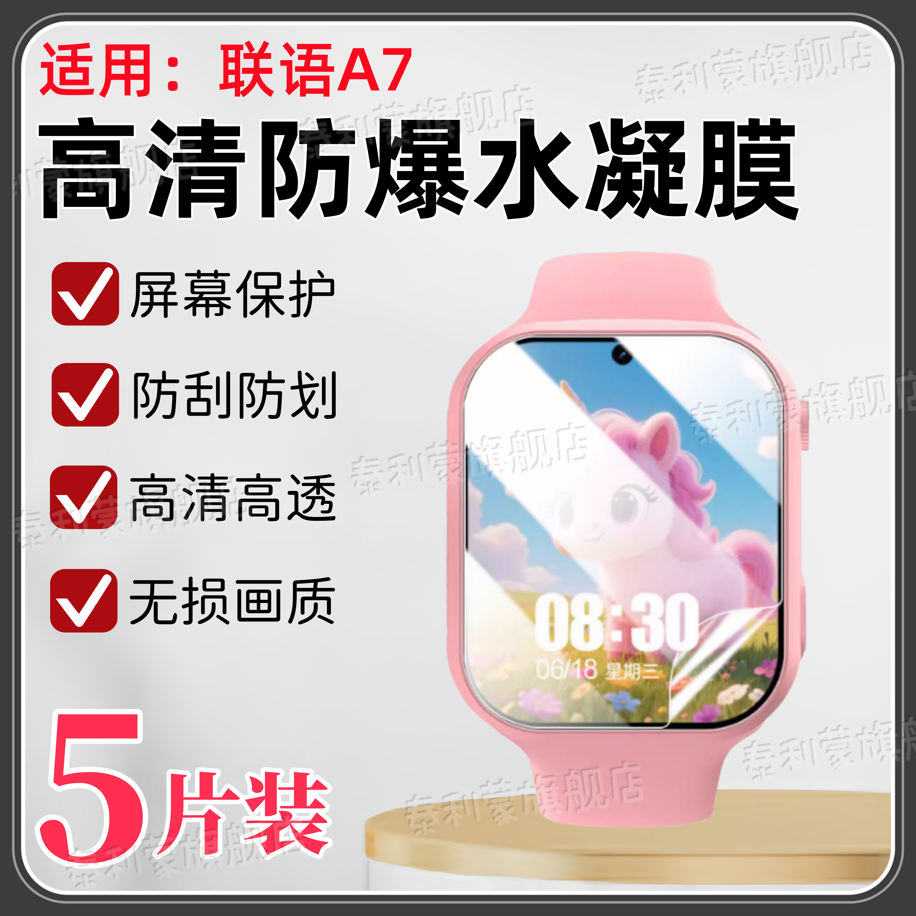 适用联语儿童手表A7屏幕高清防刮保护膜A7智能电话手表抗蓝光护眼水凝膜1.83英寸全覆盖a7儿童手表软贴膜