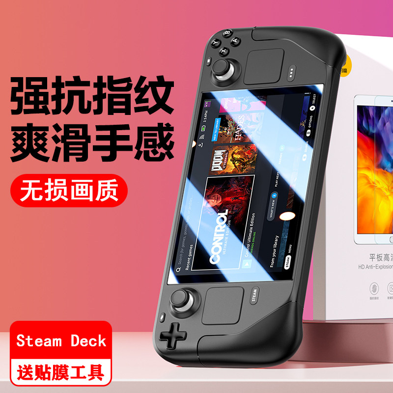 适用Steam Deck钢化膜高清防爆防刮玻璃屏幕膜掌上电脑游戏机全屏蓝光贴模+Steamdeck掌机配件保护摸抗指纹