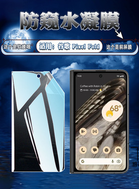适用谷歌Pixel Fold手机膜Google Pixel Fold防窥磨砂水凝膜G9FPL折叠屏前后防指纹防刮软膜5G隐私保护膜