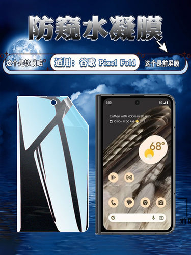 泰利蒙适用谷歌磨砂防窥水凝膜