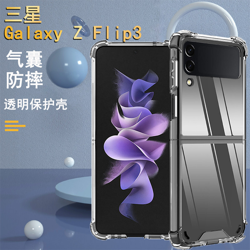 泰利蒙 适用三星ZFlip3大四角气囊壳Galaxy Z Flip3折叠屏手机保护套SM-F7110防摔软壳全包边加厚透明硅胶壳