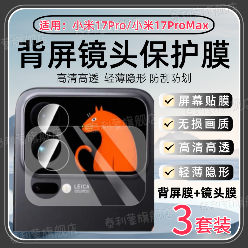 适用小米17Pro/ProMax背屏镜头膜