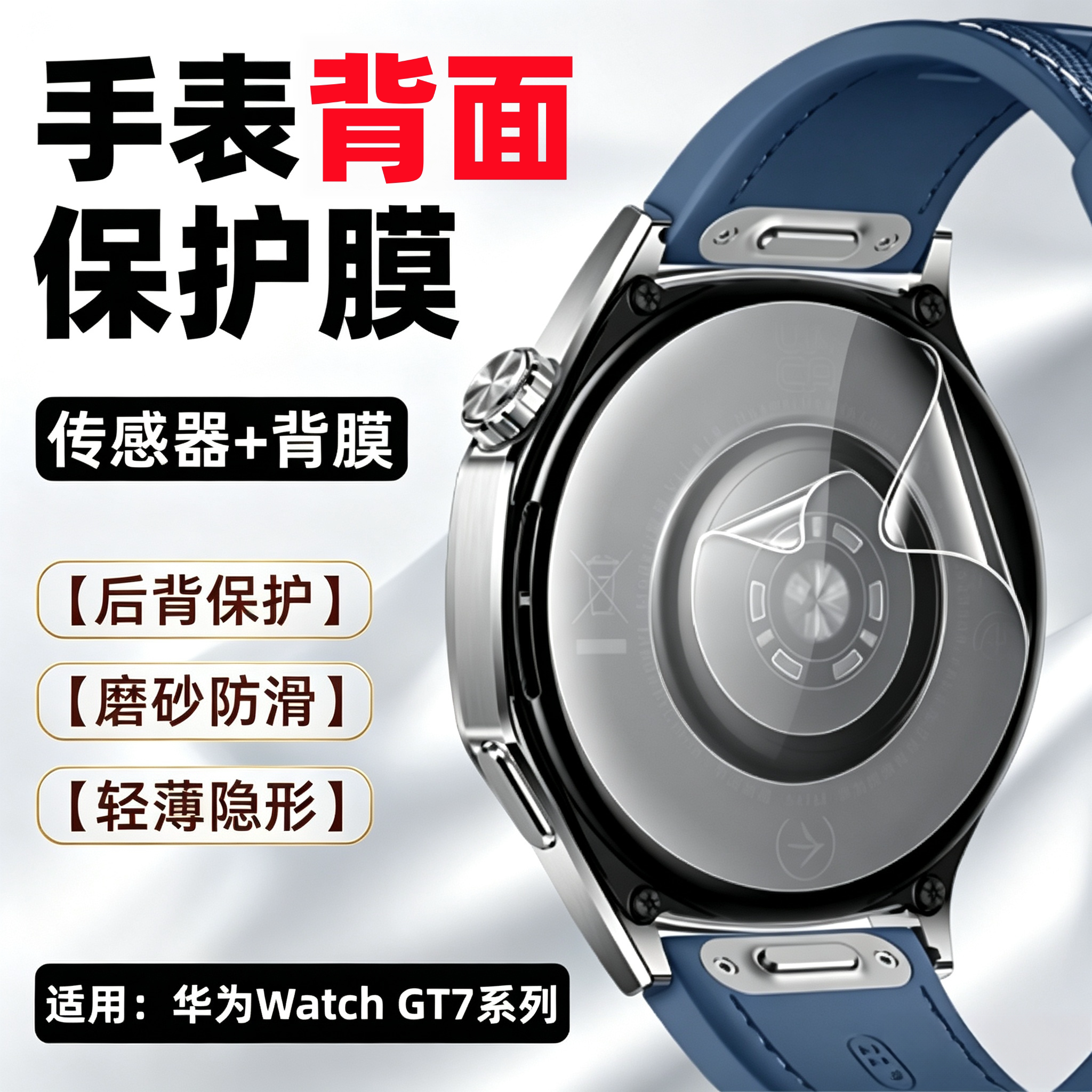 适用华为Watch GT7手表背膜GT6Pro后盖感应器磨砂后膜gt5抗指纹防过敏水凝膜gt7pro/46mm防刮防爆摔软贴膜