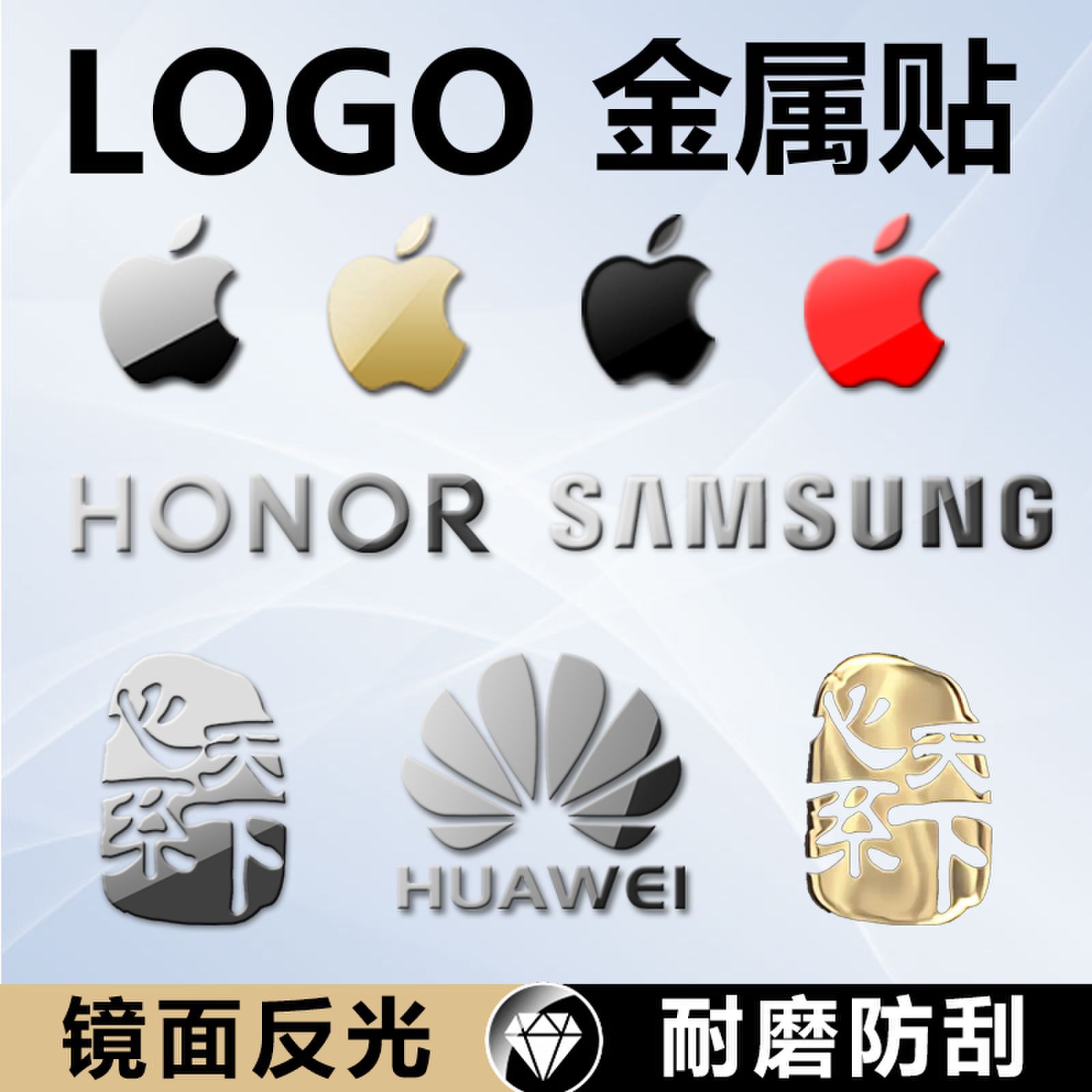 苹果logo手机金属贴适用于华为标志LOGO贴纸电脑装饰品三星心系天下手机镜面金属标志贴膜荣耀ins网红个性diy