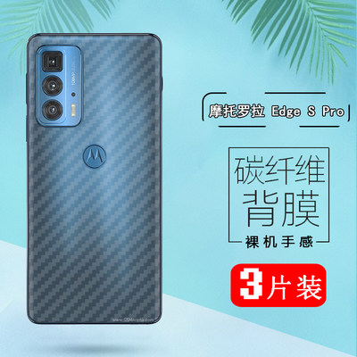 泰利蒙 适用摩托罗拉Edge S Pro手机后膜XT2153-1半透明保护模MOTO edgeSpro碳纤维背膜motoEDGE20por软贴摸