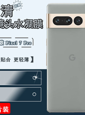 适用谷歌Pixel 7A手机镜头膜Pixel 7摄像头贴膜GVU6C防刮后圈GQML3全覆盖GP4BC高清水凝膜GE2AE保护GWKK3软膜