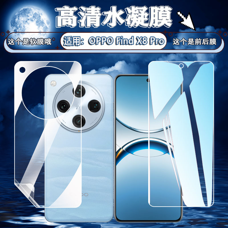 泰利蒙适用OPPOFindX8手机贴膜