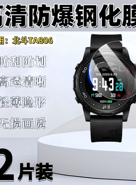 适用北斗手表TA2000钢化膜TA806屏幕TA603贴膜ta304防刮保护膜Astrolin防爆334表盘膜600-10高清TA900玻璃膜