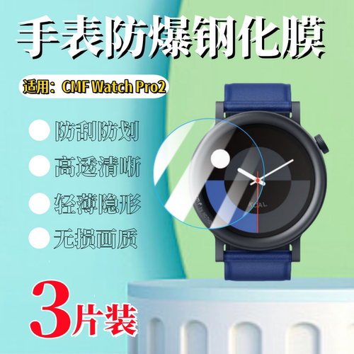 泰利蒙适用CMFWatchPro2手表膜