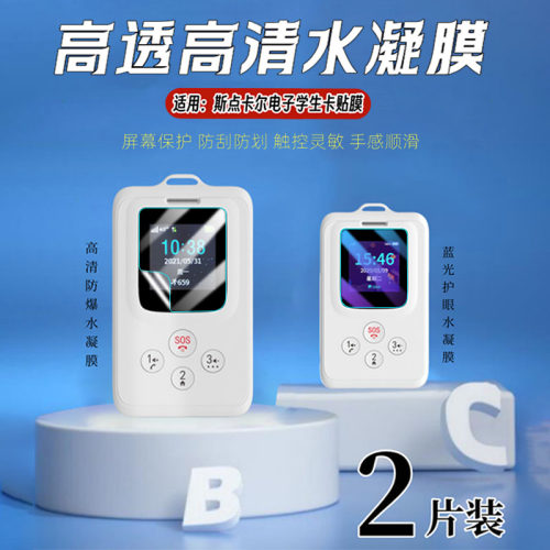 泰利蒙适用斯点卡尔学生卡贴膜