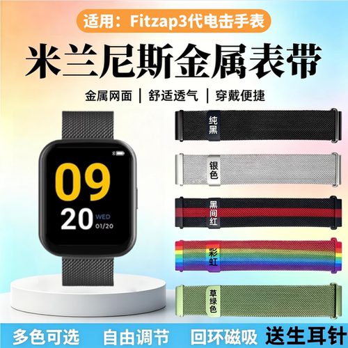 适用Fitzap3代米兰尼斯手表带