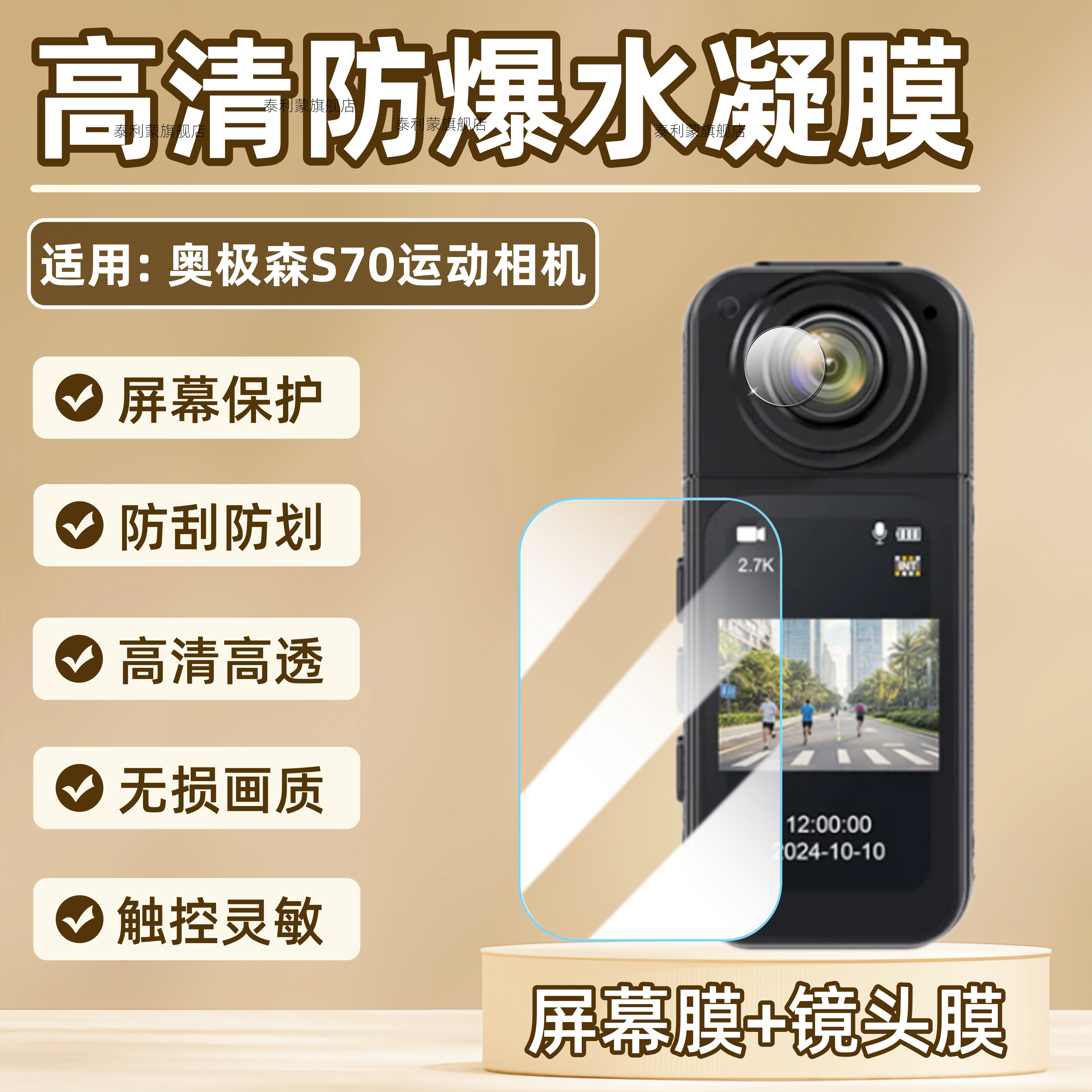 适用奥极森S70运动相机贴膜图片