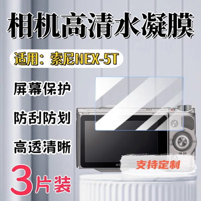 泰利蒙适用索尼NEX系列相机贴膜